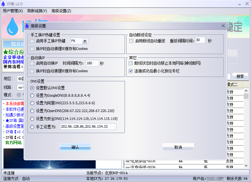 ip海高級(jí)設(shè)置功能